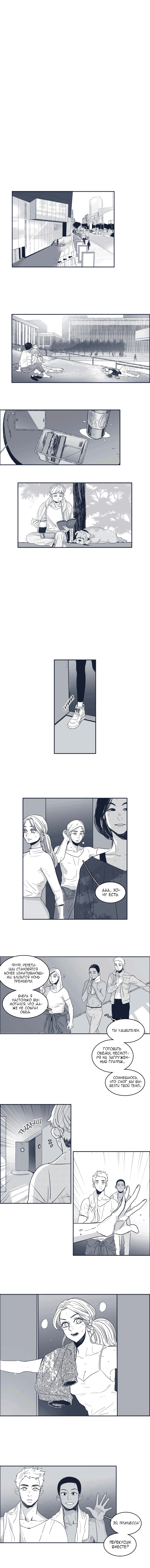 Манга Ын Су - Глава 39 Страница 3