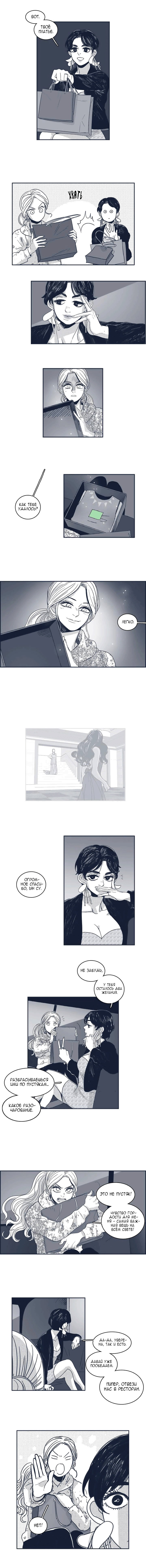 Манга Ын Су - Глава 39 Страница 7