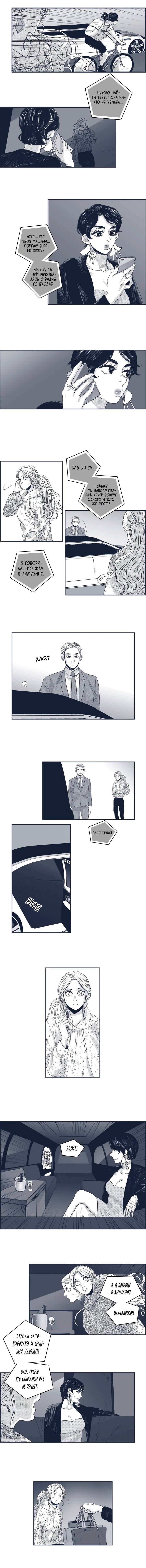 Манга Ын Су - Глава 39 Страница 6