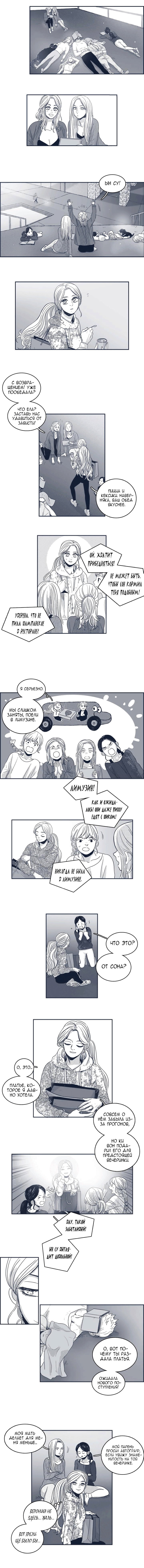 Манга Ын Су - Глава 40 Страница 6