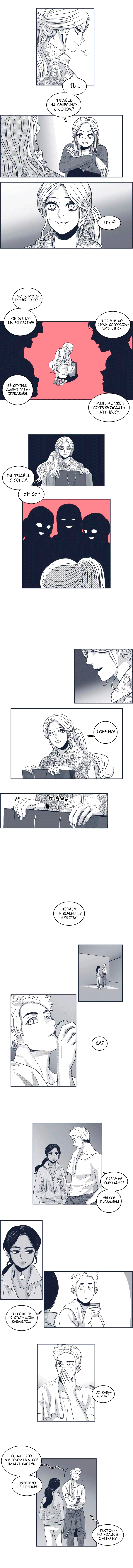 Манга Ын Су - Глава 40 Страница 7