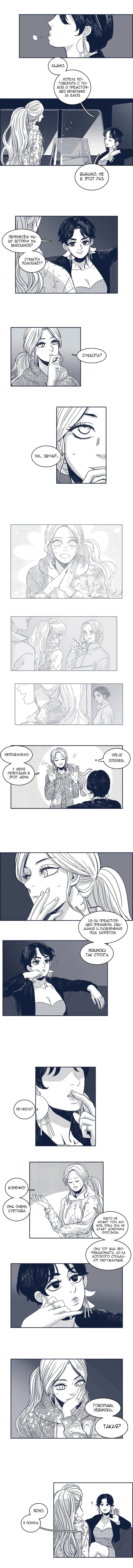 Манга Ын Су - Глава 40 Страница 4