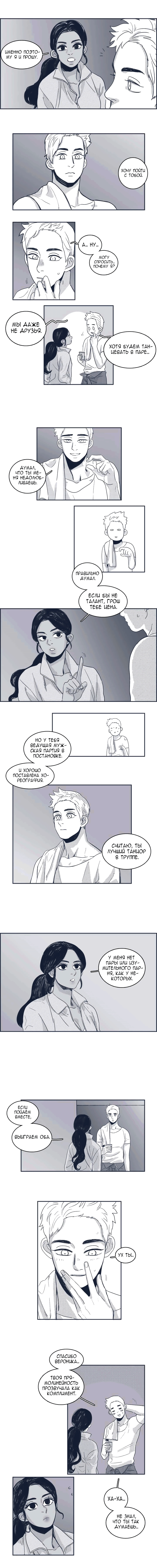 Манга Ын Су - Глава 40 Страница 8