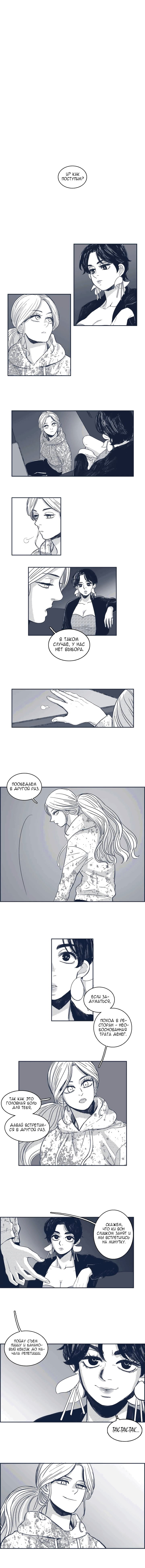 Манга Ын Су - Глава 40 Страница 3