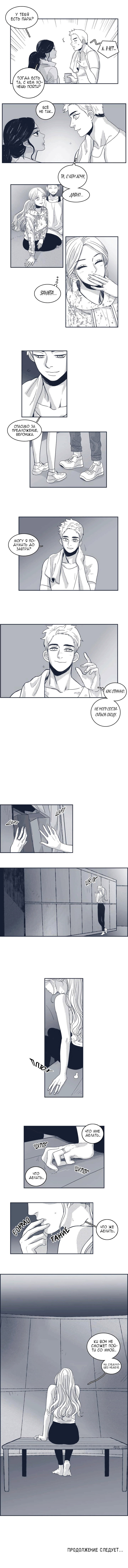 Манга Ын Су - Глава 40 Страница 9