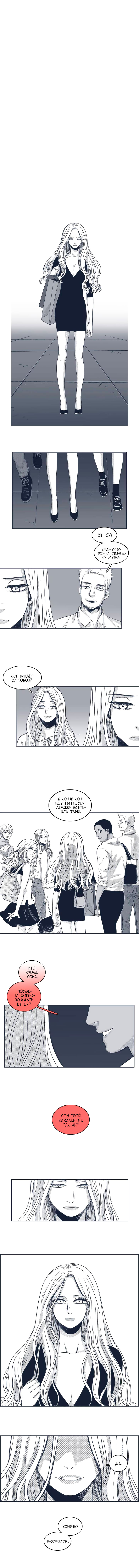 Манга Ын Су - Глава 41 Страница 3