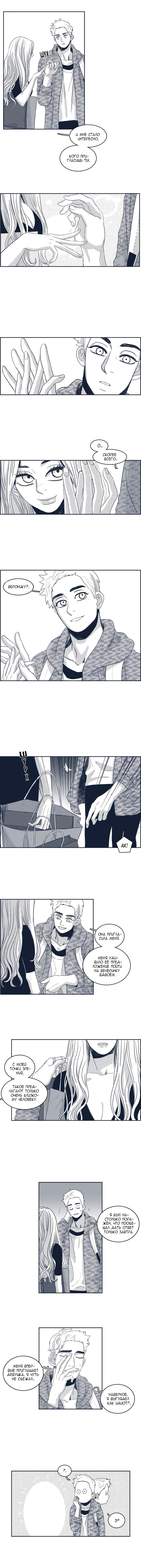 Манга Ын Су - Глава 41 Страница 7