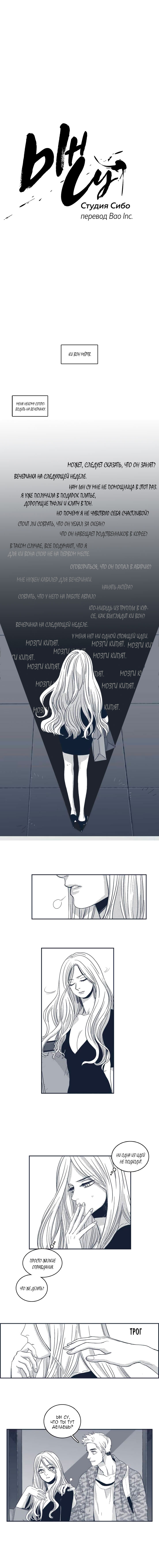 Манга Ын Су - Глава 41 Страница 4