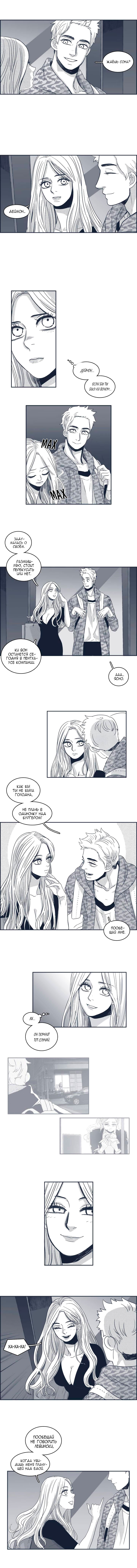 Манга Ын Су - Глава 41 Страница 5