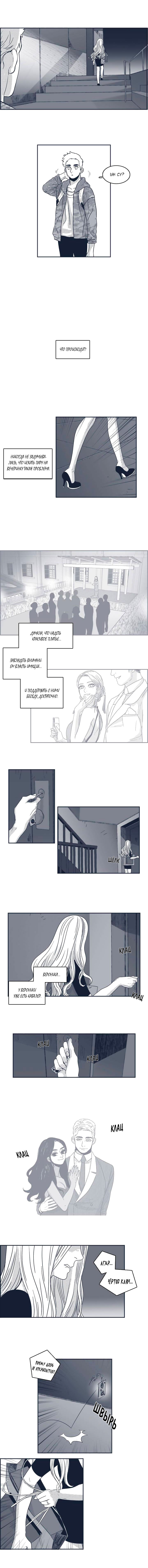 Манга Ын Су - Глава 41 Страница 8