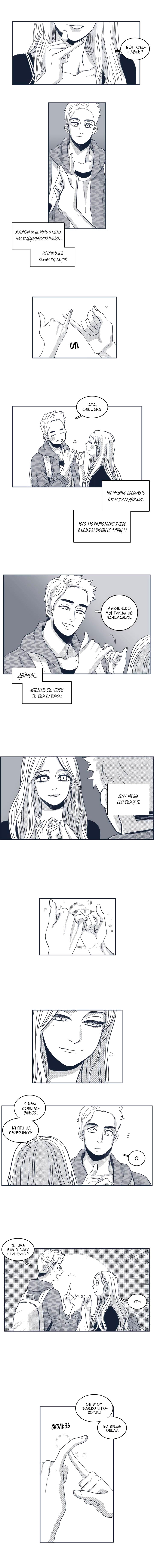 Манга Ын Су - Глава 41 Страница 6