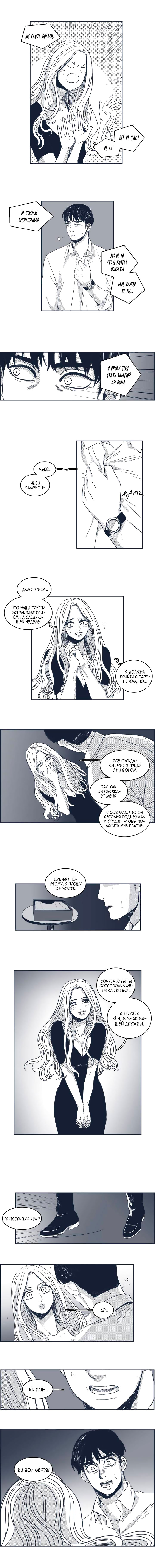 Манга Ын Су - Глава 42 Страница 7