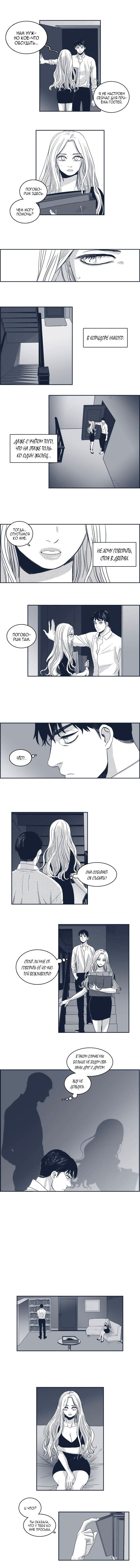 Манга Ын Су - Глава 42 Страница 5