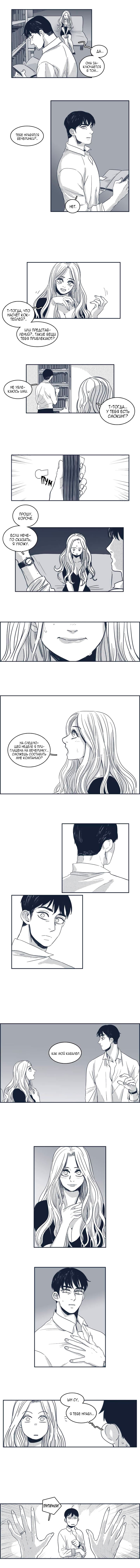 Манга Ын Су - Глава 42 Страница 6