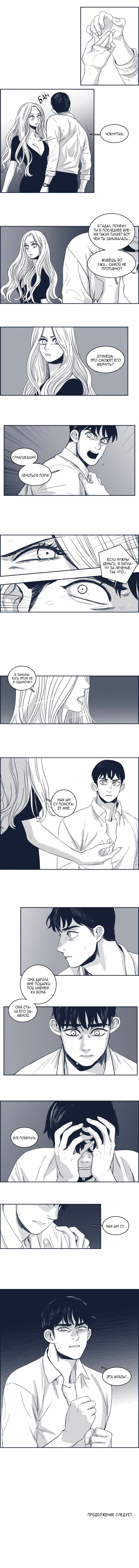 Манга Ын Су - Глава 42 Страница 9