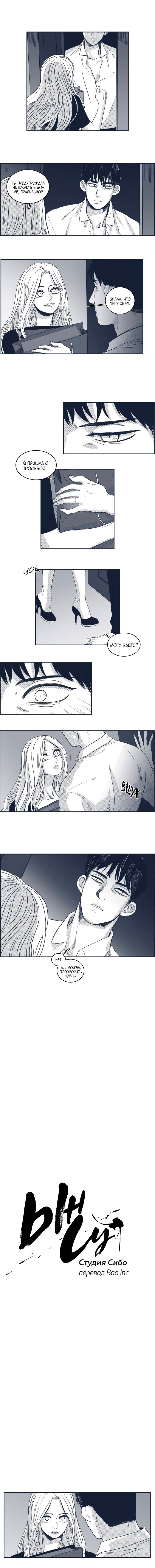 Манга Ын Су - Глава 42 Страница 4