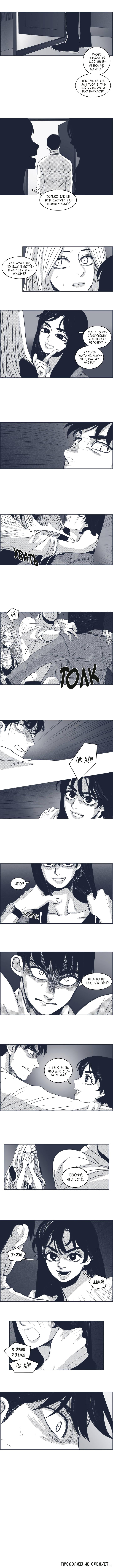 Манга Ын Су - Глава 44 Страница 7