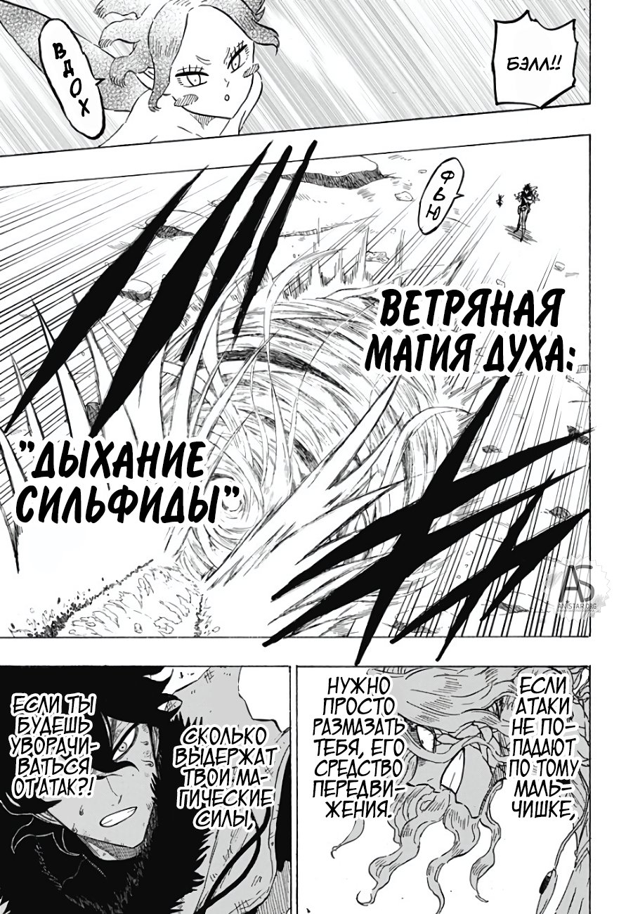 Манга Чёрный Клевер: Квартет Рыцарей - Глава 30 Страница 8