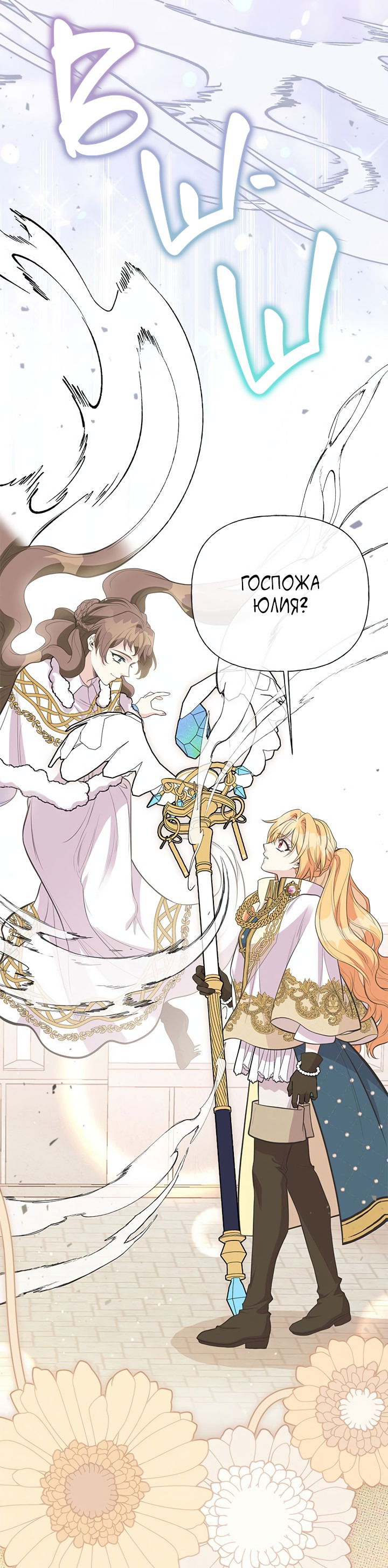 Манга Моя сестра подобрала главного героя - Глава 92 Страница 10