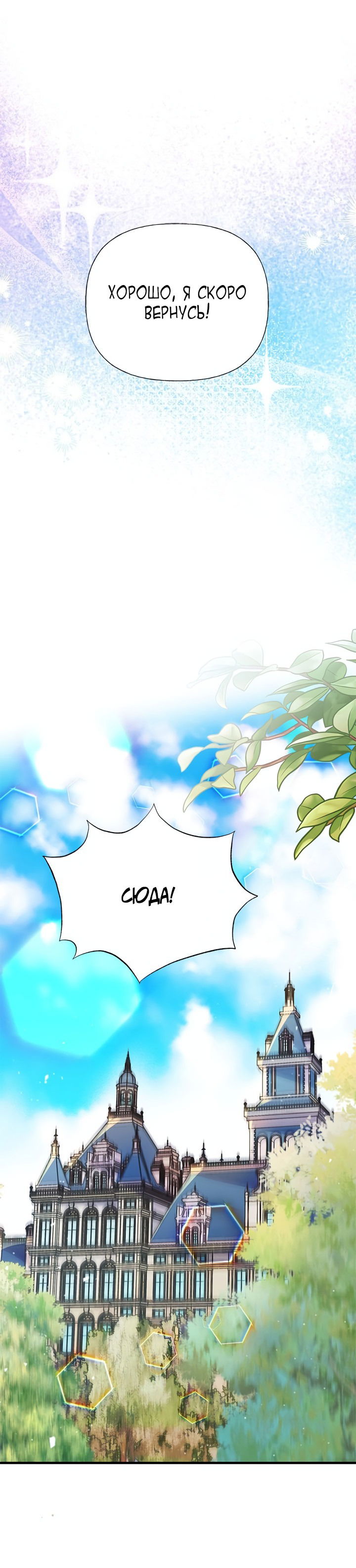 Манга Моя сестра подобрала главного героя - Глава 92 Страница 24