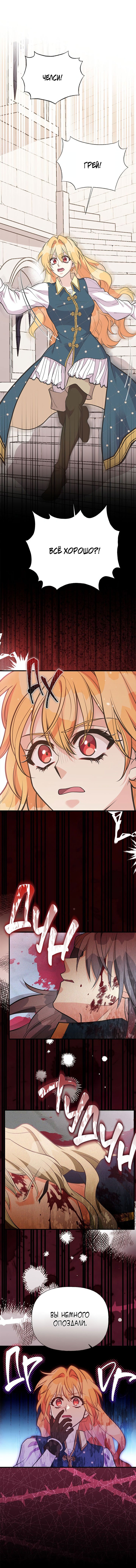 Манга Моя сестра подобрала главного героя - Глава 92 Страница 52