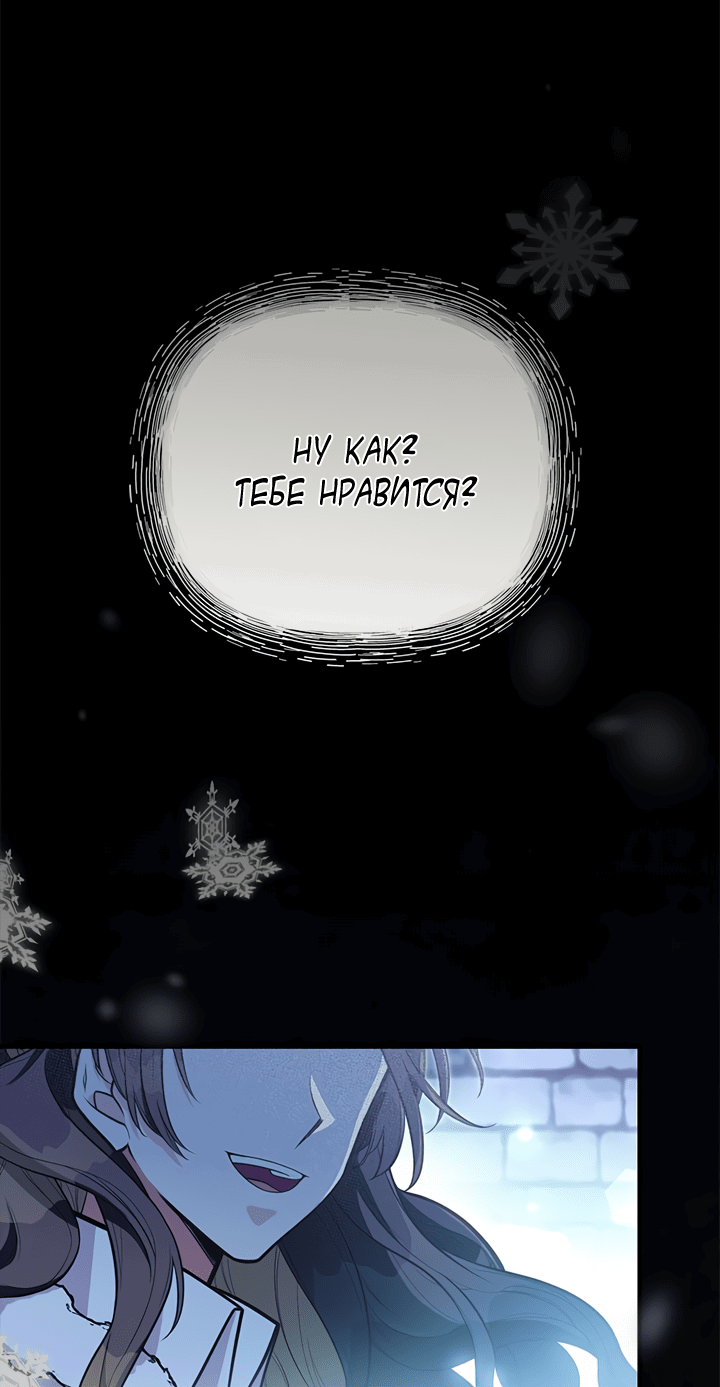 Манга Моя сестра подобрала главного героя - Глава 92 Страница 1