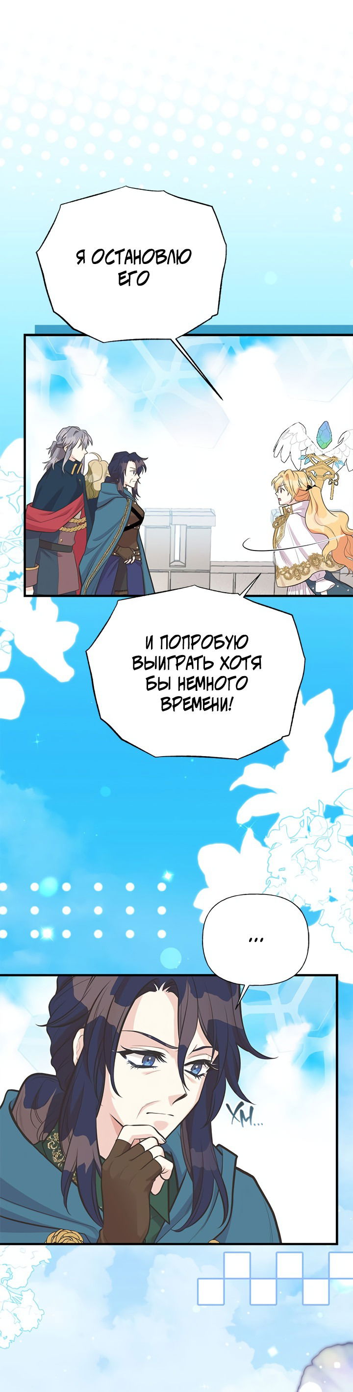 Манга Моя сестра подобрала главного героя - Глава 92 Страница 20