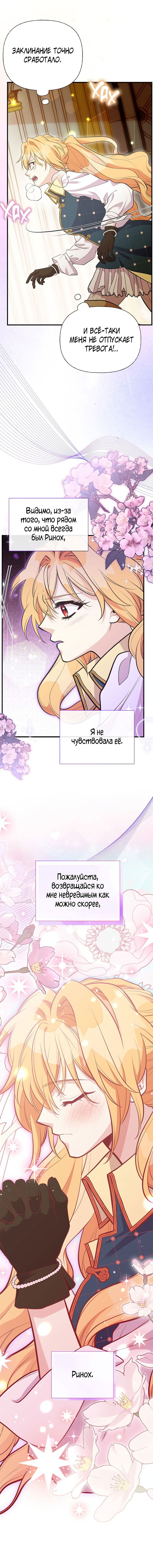 Манга Моя сестра подобрала главного героя - Глава 92 Страница 51