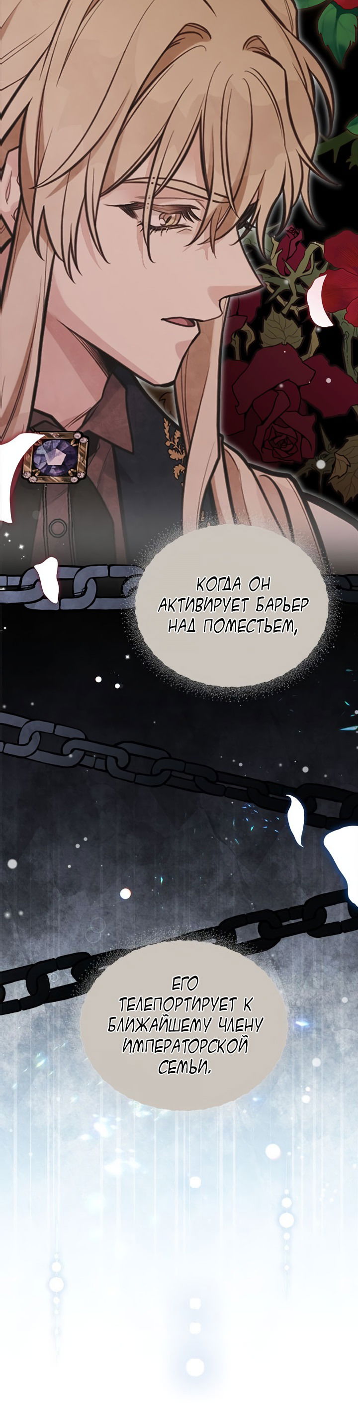 Манга Моя сестра подобрала главного героя - Глава 92 Страница 14