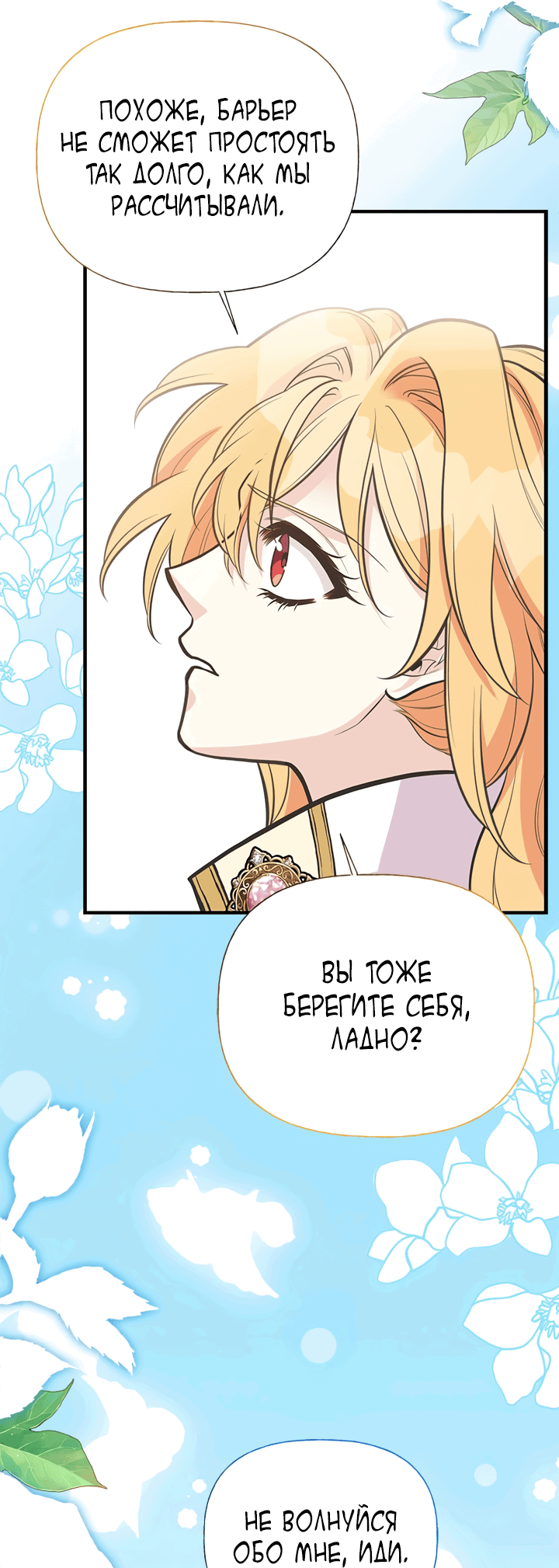 Манга Моя сестра подобрала главного героя - Глава 92 Страница 22