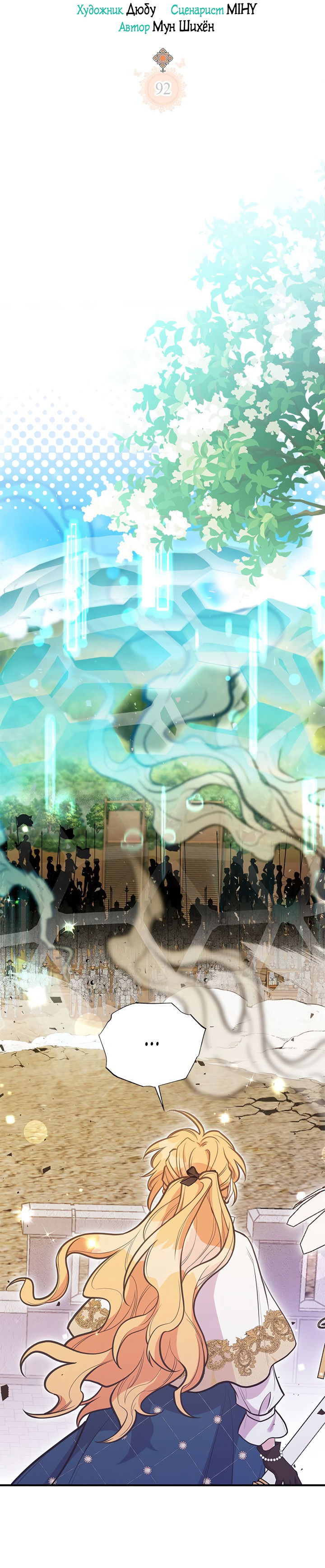 Манга Моя сестра подобрала главного героя - Глава 92 Страница 5