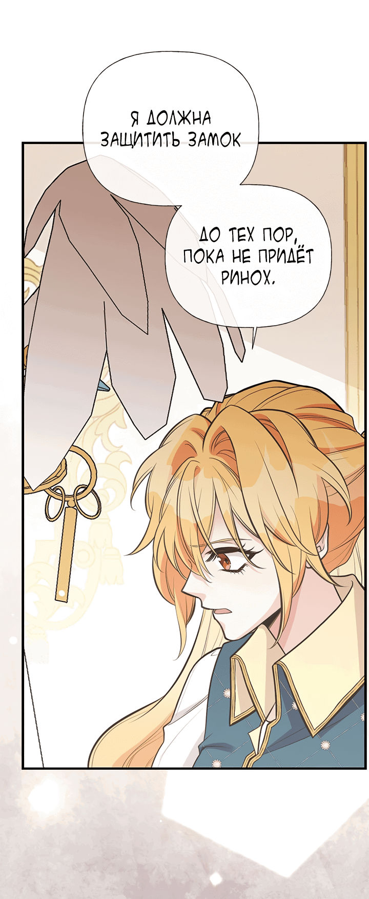 Манга Моя сестра подобрала главного героя - Глава 92 Страница 31