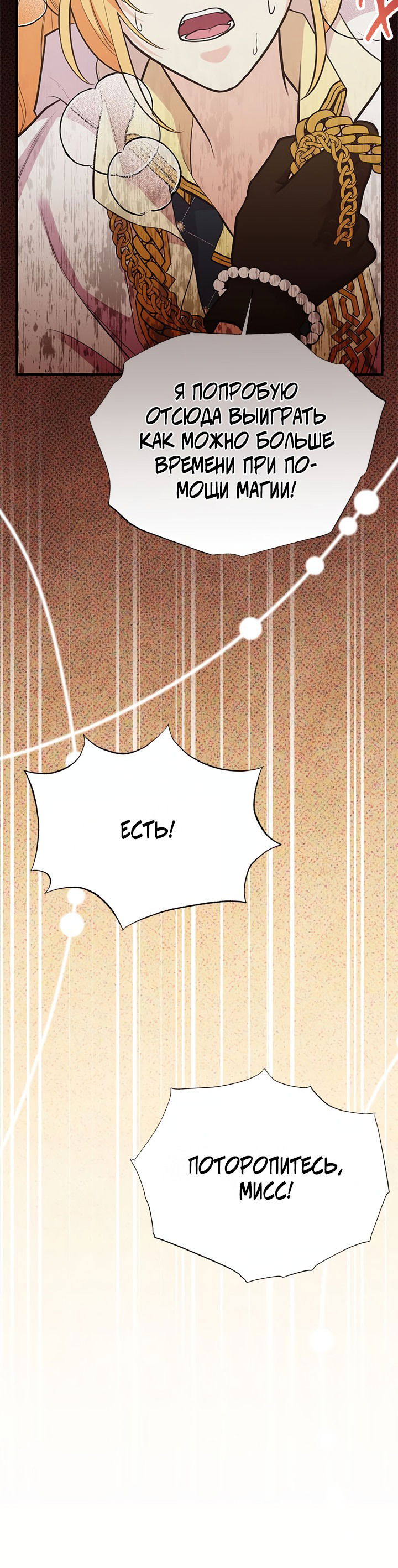 Манга Моя сестра подобрала главного героя - Глава 92 Страница 29