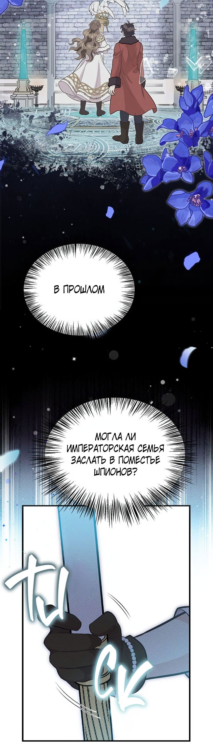 Манга Моя сестра подобрала главного героя - Глава 92 Страница 17