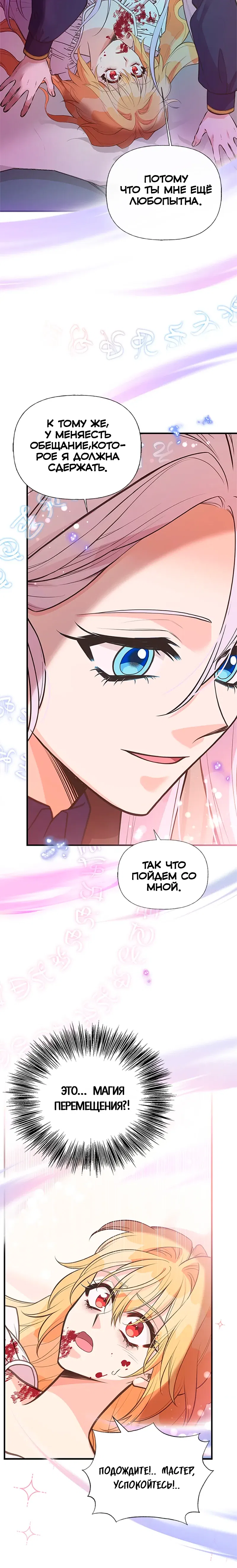 Манга Моя сестра подобрала главного героя - Глава 99 Страница 33