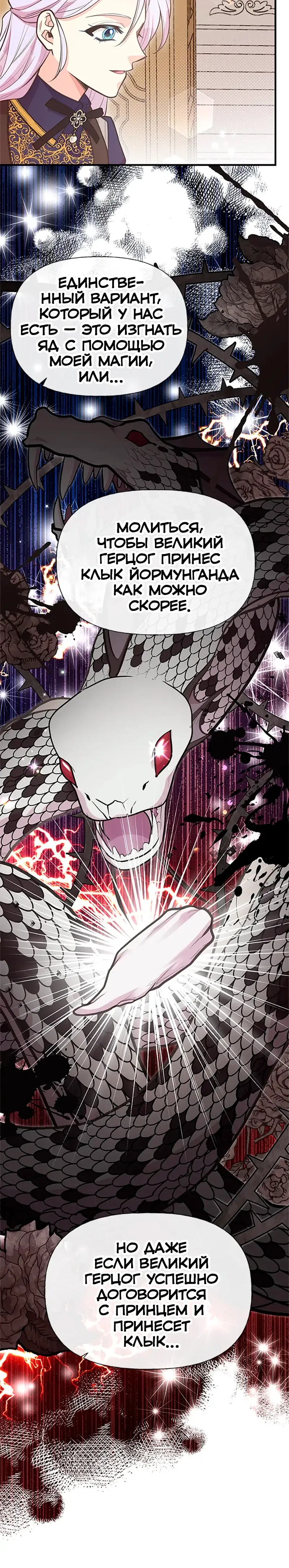 Манга Моя сестра подобрала главного героя - Глава 99 Страница 3