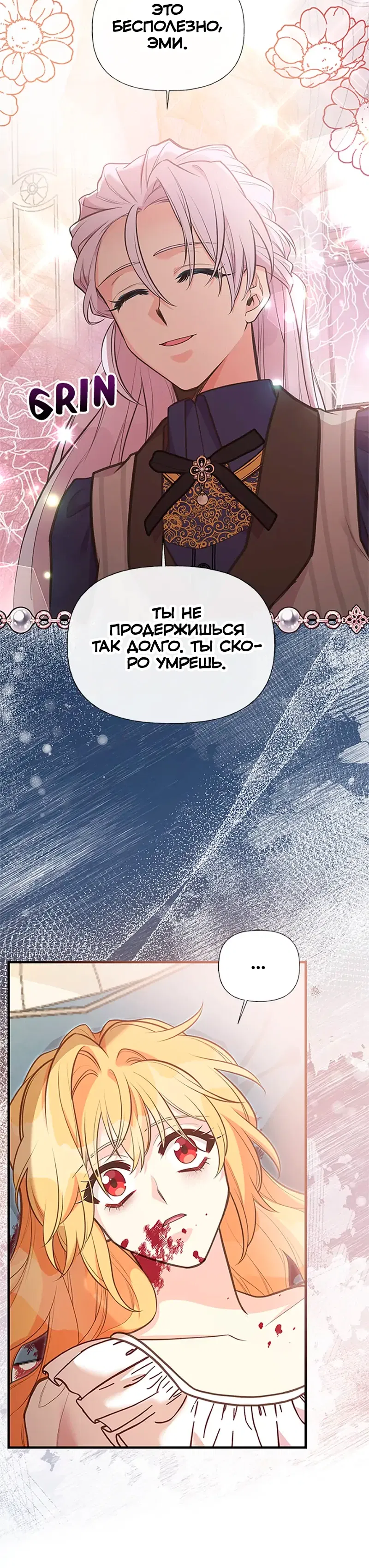 Манга Моя сестра подобрала главного героя - Глава 99 Страница 22