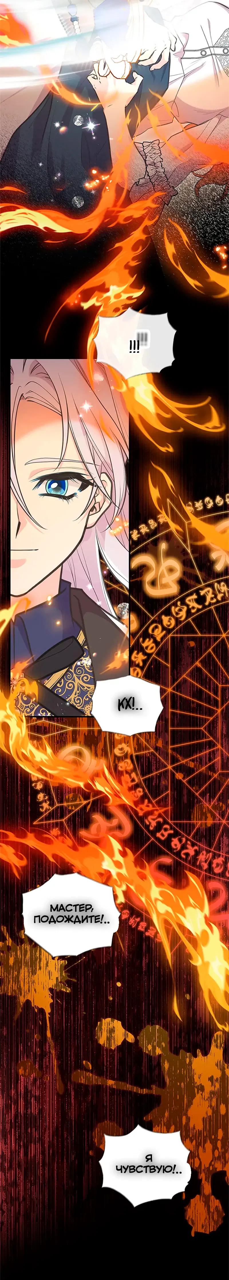 Манга Моя сестра подобрала главного героя - Глава 99 Страница 19