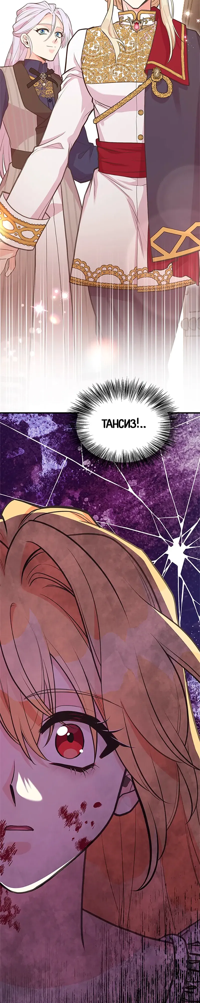 Манга Моя сестра подобрала главного героя - Глава 99 Страница 39