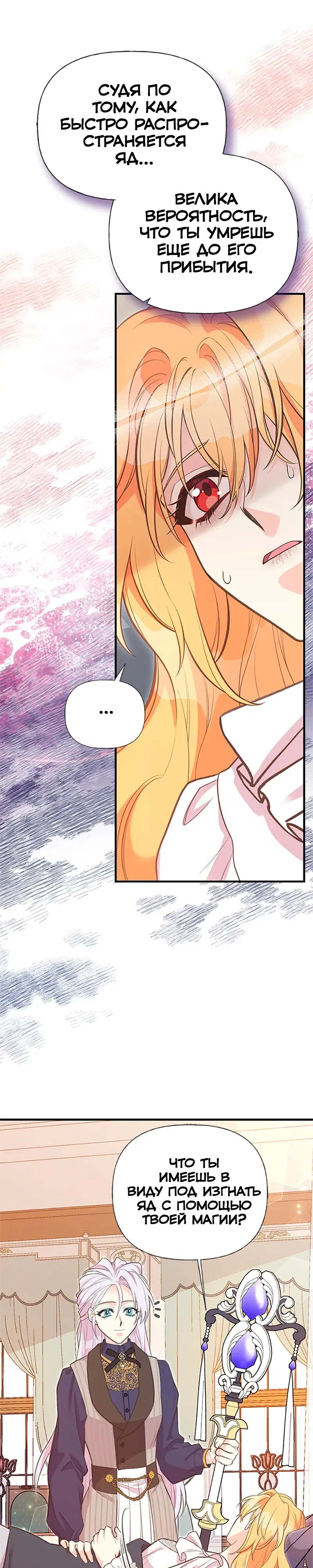 Манга Моя сестра подобрала главного героя - Глава 99 Страница 4