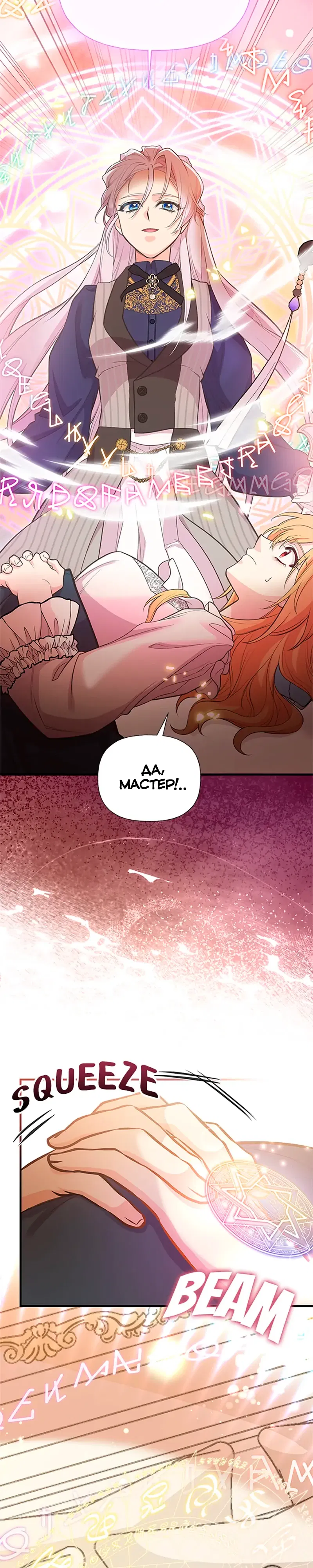 Манга Моя сестра подобрала главного героя - Глава 99 Страница 11