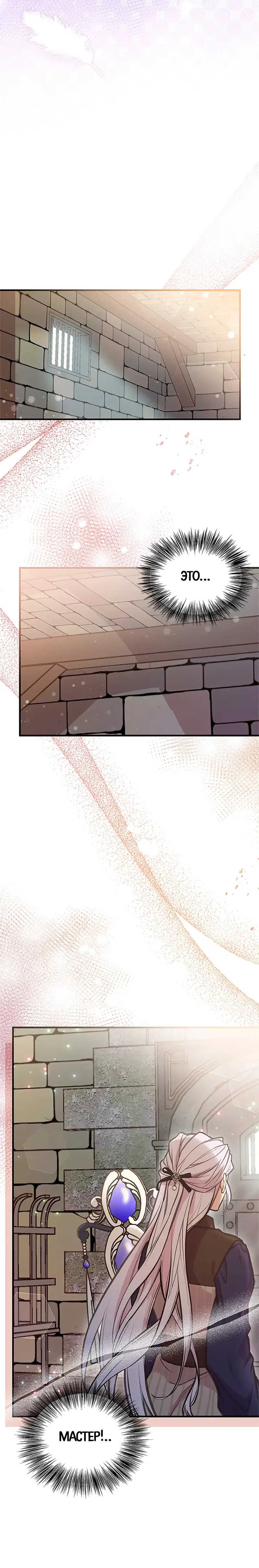 Манга Моя сестра подобрала главного героя - Глава 99 Страница 36