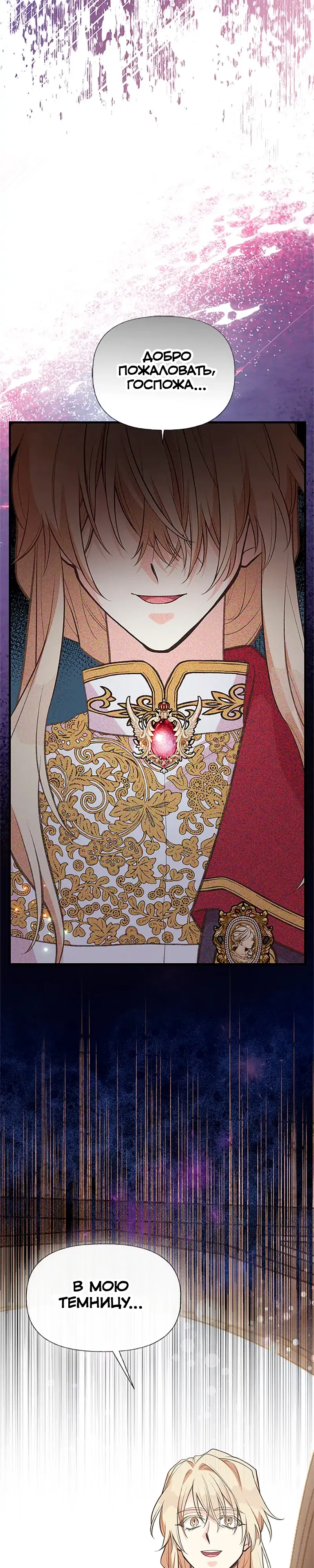 Манга Моя сестра подобрала главного героя - Глава 99 Страница 38