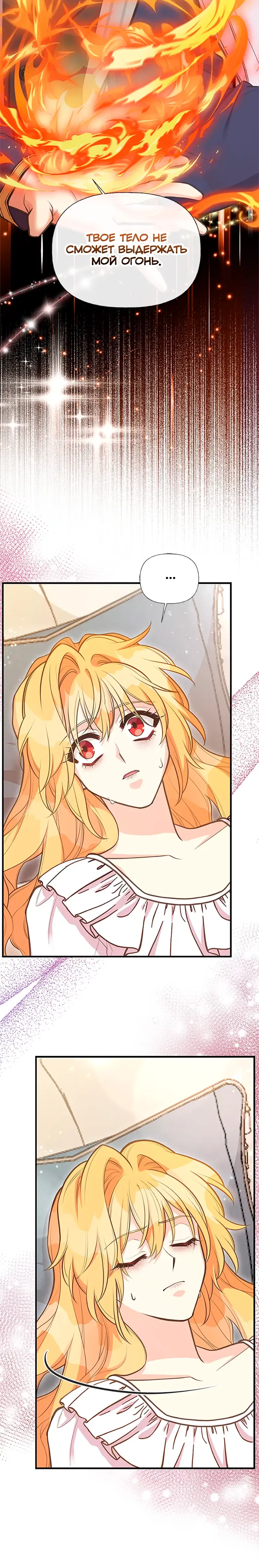 Манга Моя сестра подобрала главного героя - Глава 99 Страница 6