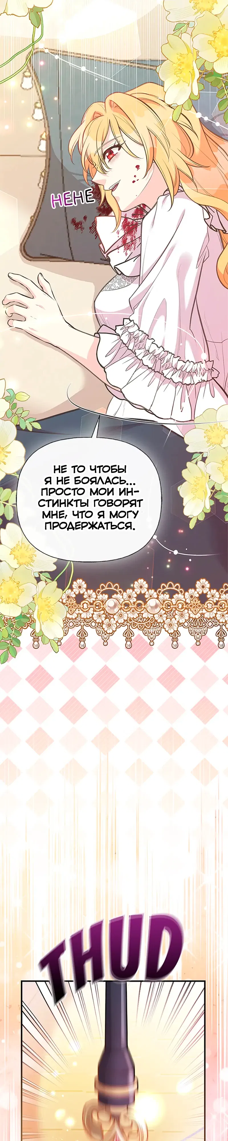 Манга Моя сестра подобрала главного героя - Глава 99 Страница 27
