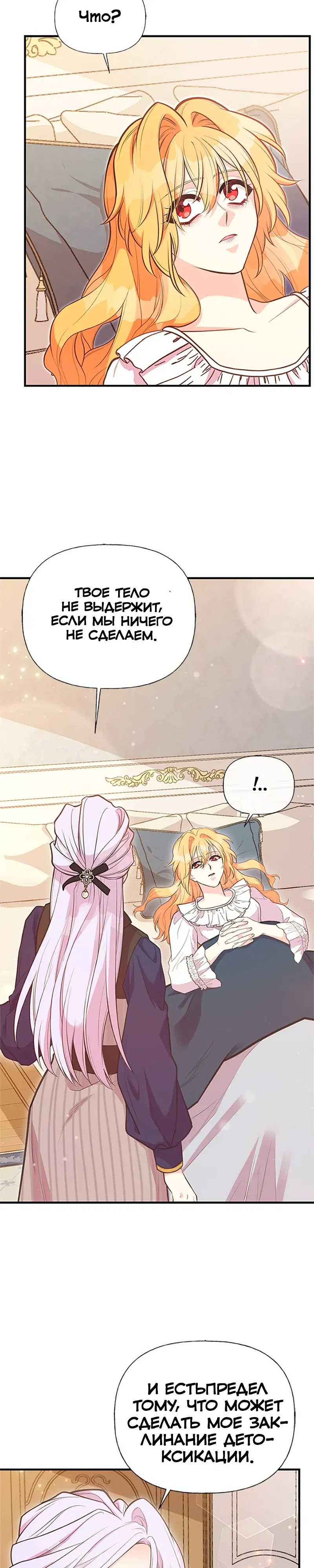 Манга Моя сестра подобрала главного героя - Глава 99 Страница 2