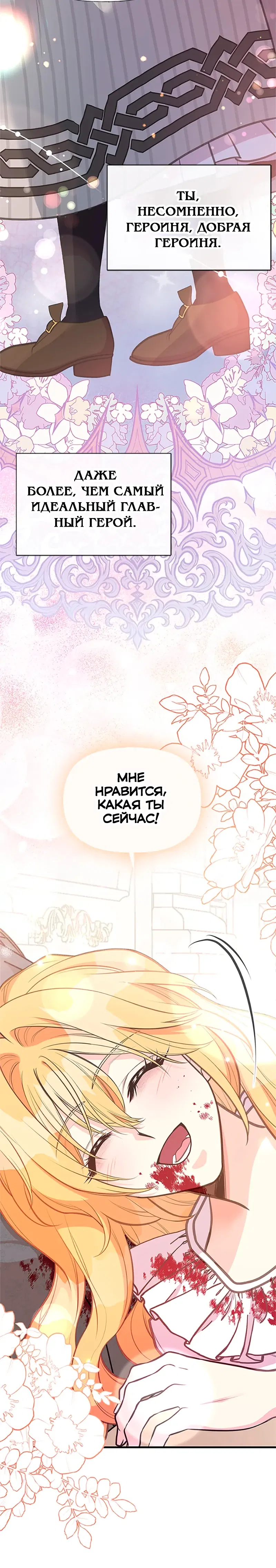 Манга Моя сестра подобрала главного героя - Глава 99 Страница 25