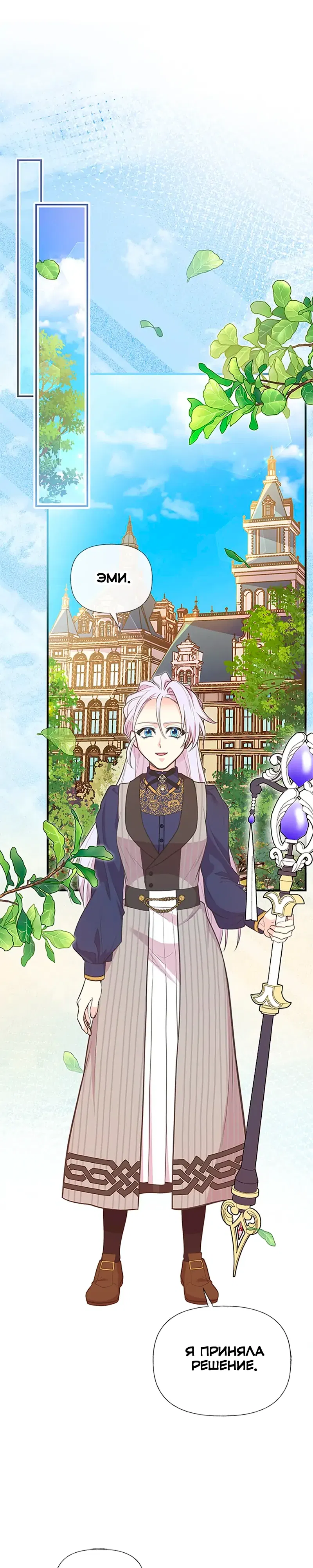 Манга Моя сестра подобрала главного героя - Глава 99 Страница 1