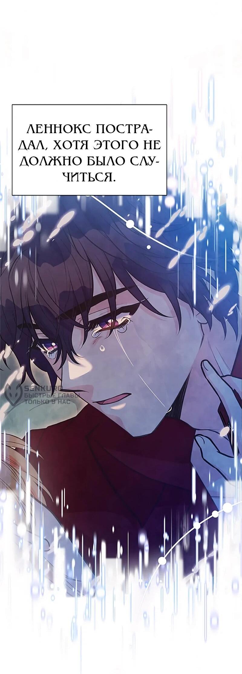 Манга Моя сестра подобрала главного героя - Глава 107 Страница 28