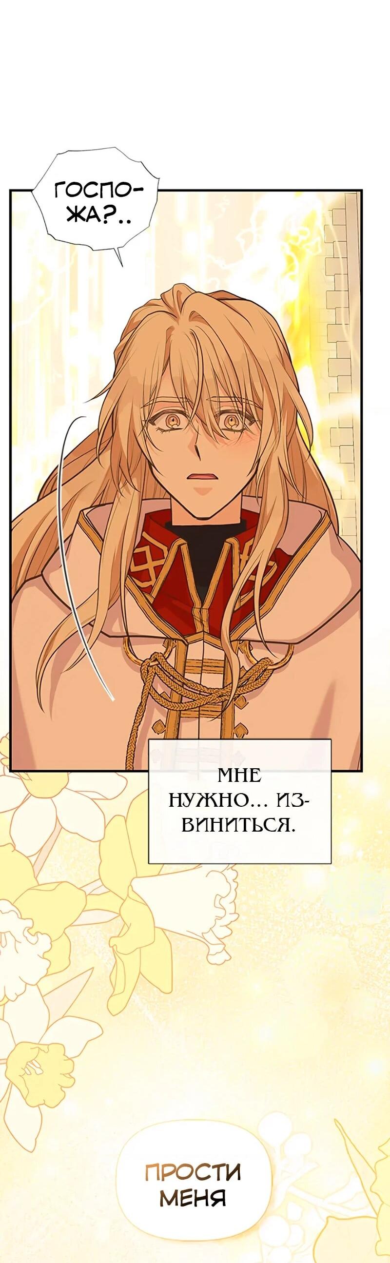 Манга Моя сестра подобрала главного героя - Глава 107 Страница 38